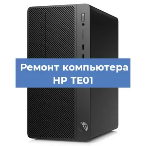 Замена термопасты на компьютере HP TE01 в Ижевске